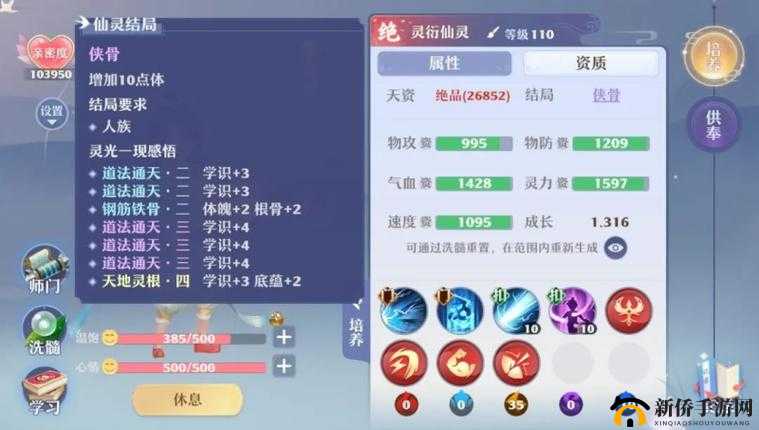梦幻新诛仙辅助技能的学习与应用,资源管理视角下的策略分析