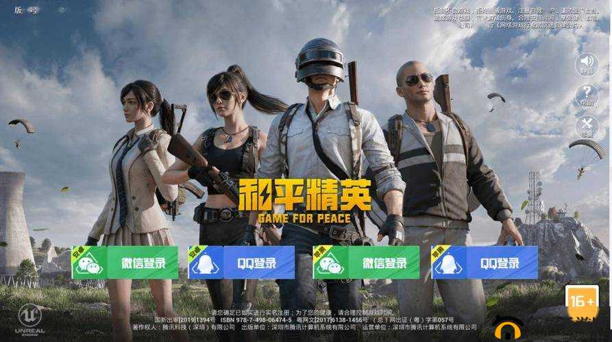 和平精英,健康游戏,快乐竞技