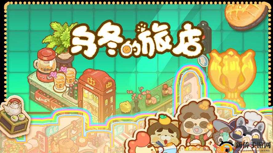 乌冬的旅店,赚取更多饼干的策略与资源管理艺术