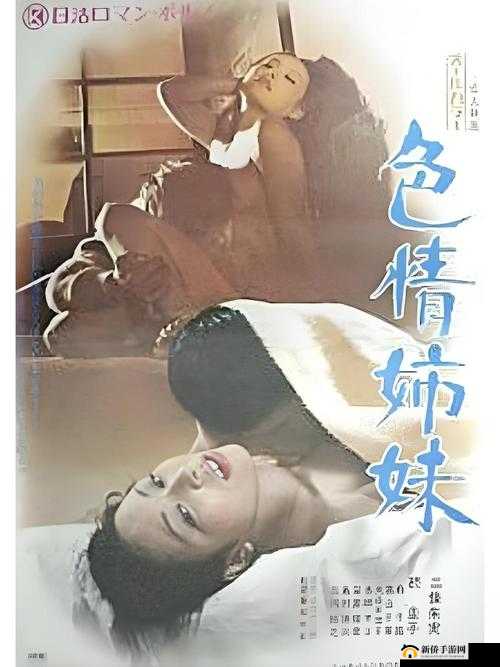 久爱不腻:国产经典三级片的持久魅力