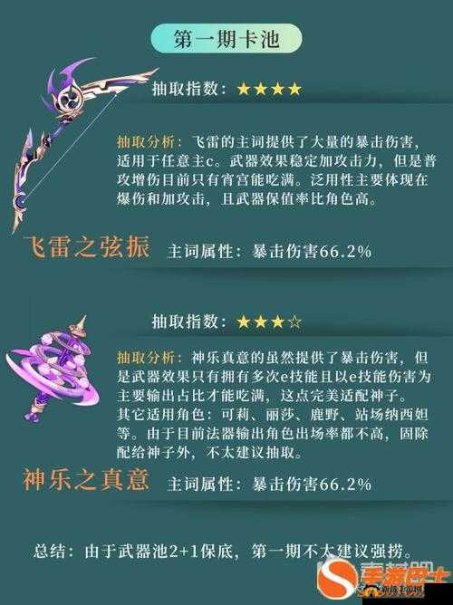 原神攻略,无相之雷详解