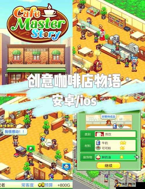 咖啡屋游戏怎么玩?经营攻略全解析
