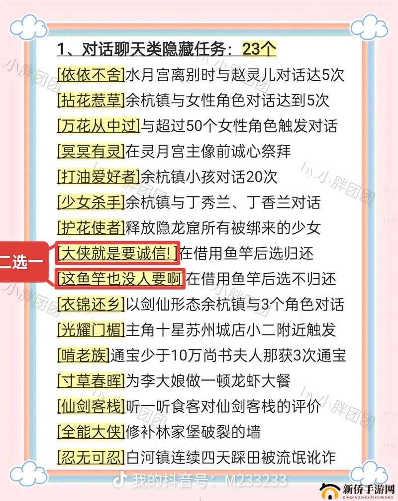 河图寻仙记如何才能完成隐藏成就 隐藏成就完成攻略