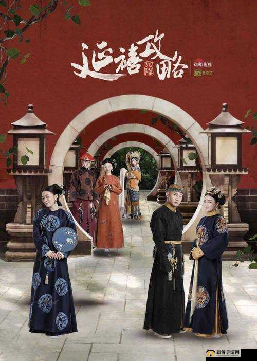 宫廷权谋与情感交织,延禧攻略之凤凰于飞的深度剖析
