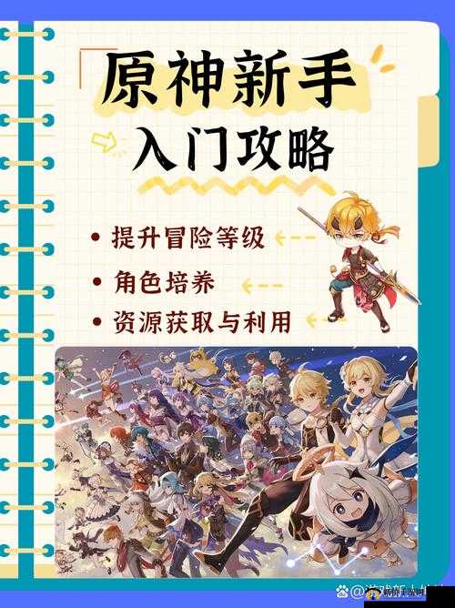 原神之新手须知那些事上篇