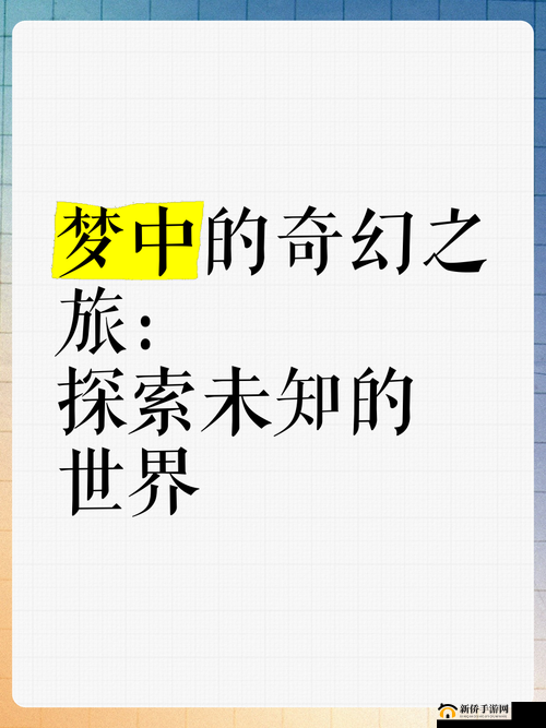 17c 一起卢的奇妙之旅:探索未知的世界
