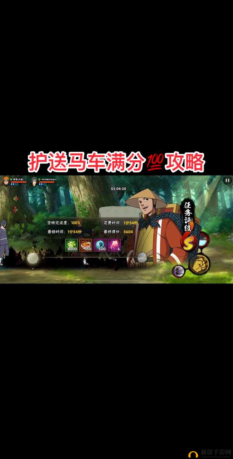 火影忍者手游,护送马车任务高分攻略
