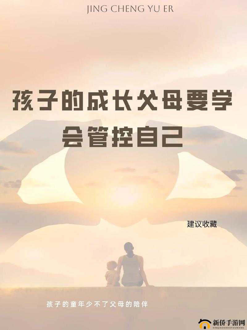 我的孩子,新的开始——高效助力孩子成长的资源管理策略