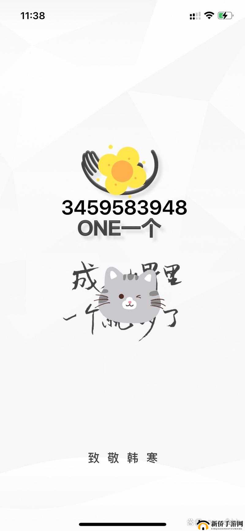成版 ONE 一个致敬韩寒:追寻文字背后的力量与梦想