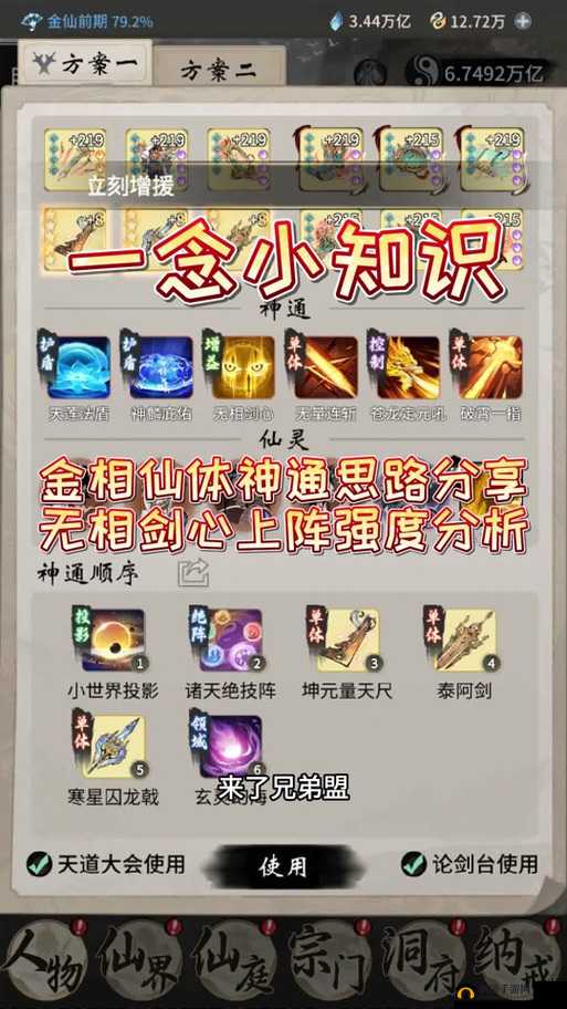 一念逍遥道法果怎么用及获取办法