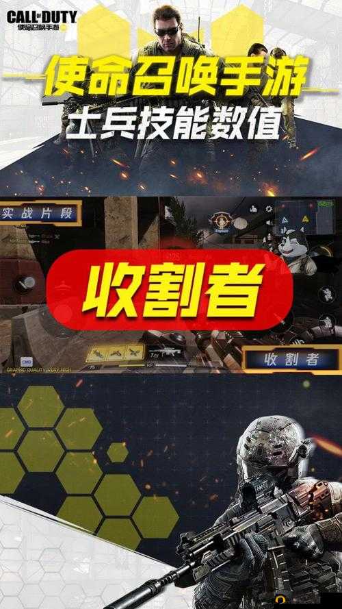 使命召唤手游中的收割者技能深度解析