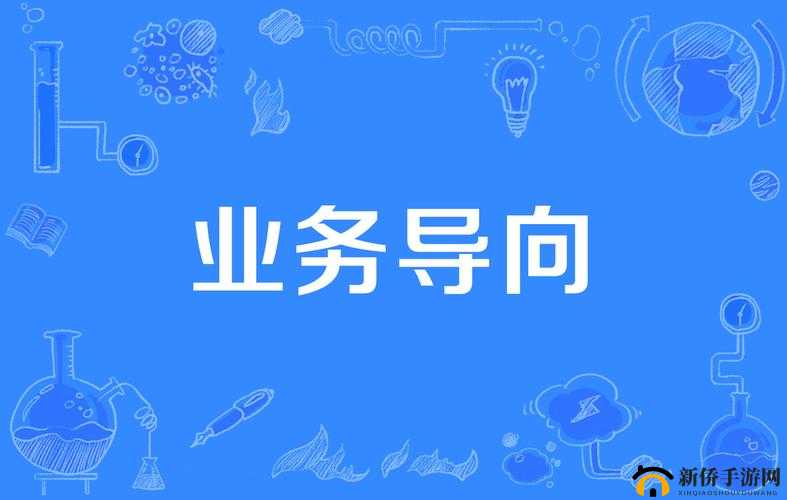 以业务为导向,张开嘴迈开腿,积极寻找客户资源