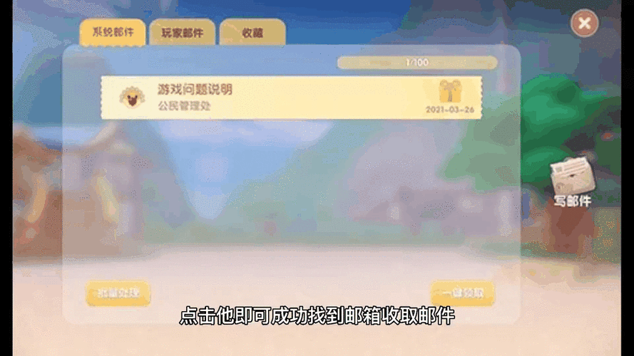 摩尔庄园手游中的邮箱探秘,具体位置详解