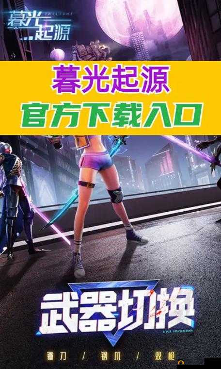暮光起源，解锁强大旅团技能，打造无敌团队