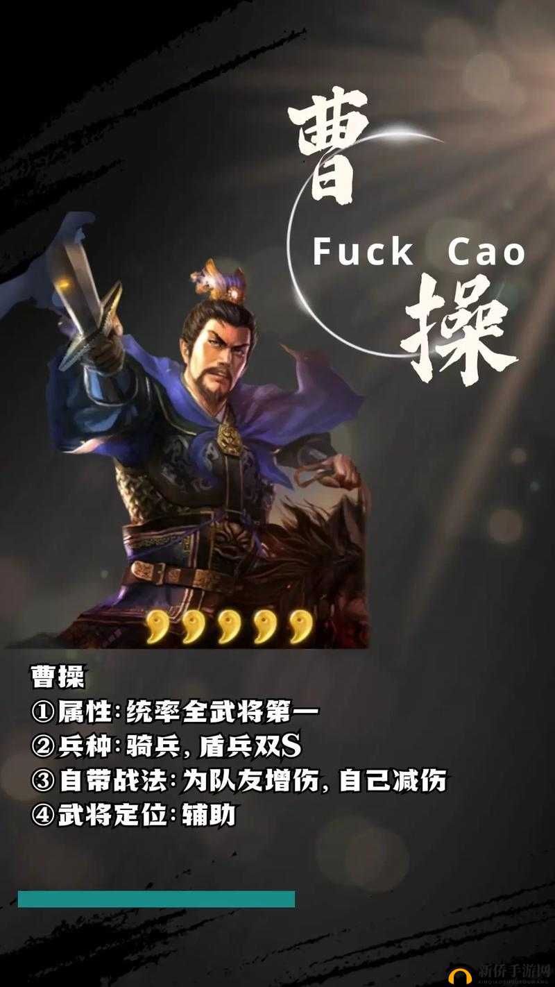 一代枭雄曹操超强战略分享