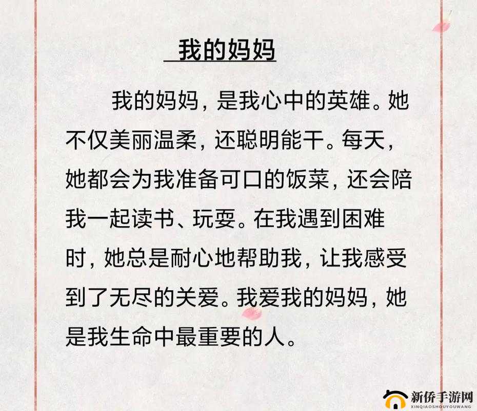 一个特殊的妈妈:我的小后妈