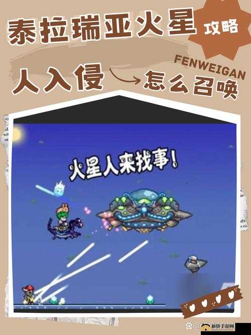泰拉瑞亚火星入侵玩法,如何召唤火星人