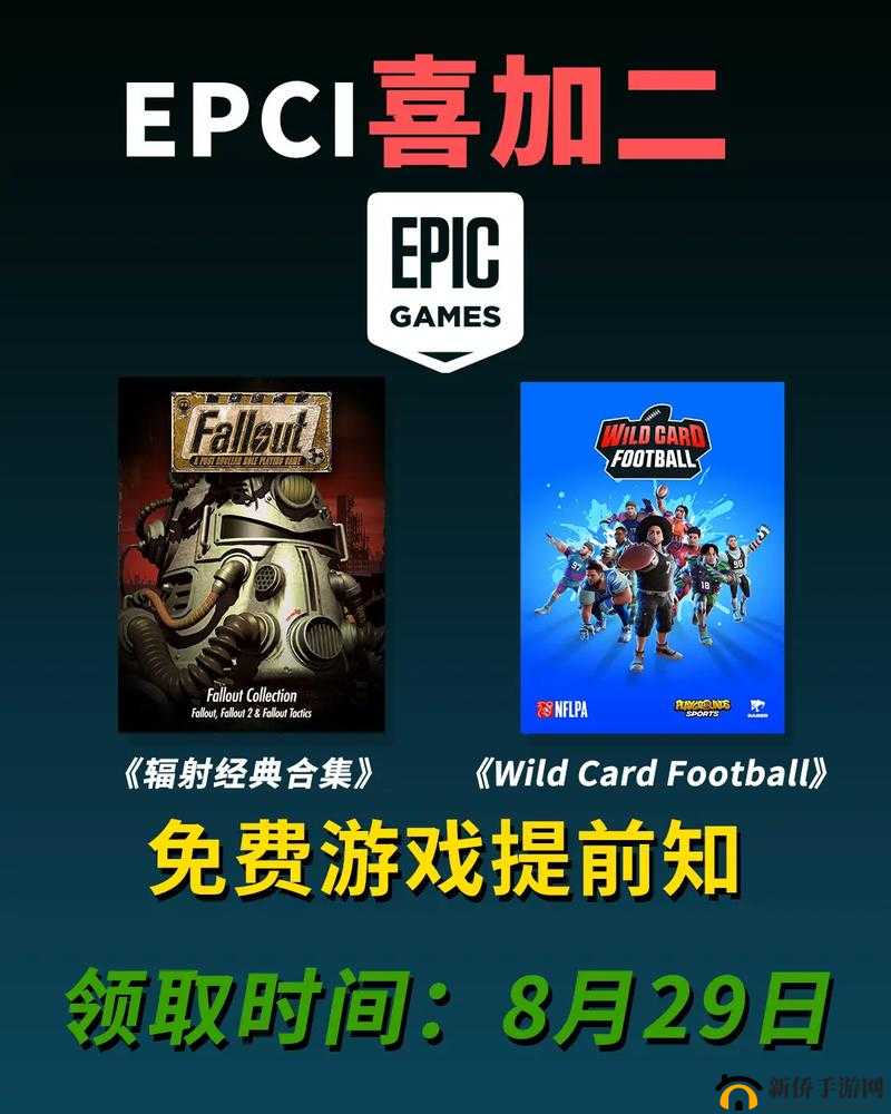 Epic 喜加一:多款精彩游戏免费领取不容错过