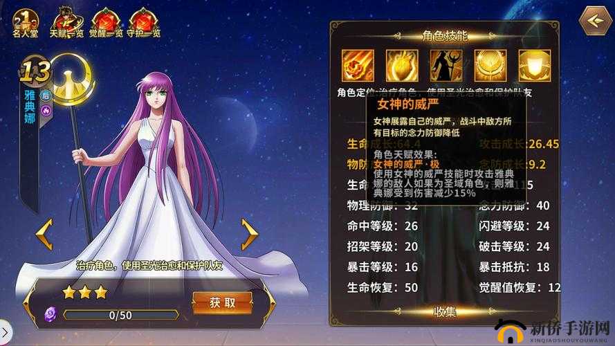 幻境公主雅典娜,技能解析与卓越表现