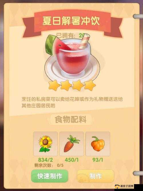 摩尔庄园夏日冰饮制作与使用全攻略