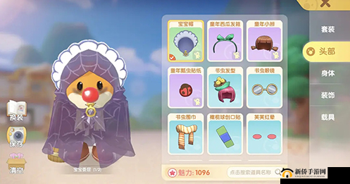 摩尔庄园隐身衣的获取与管理
