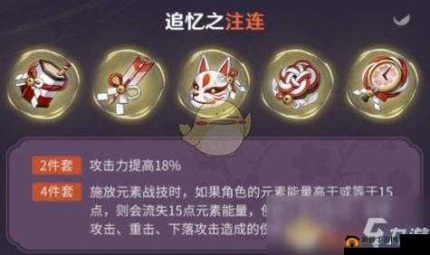 追忆之注连,原神手游中的圣遗物之选