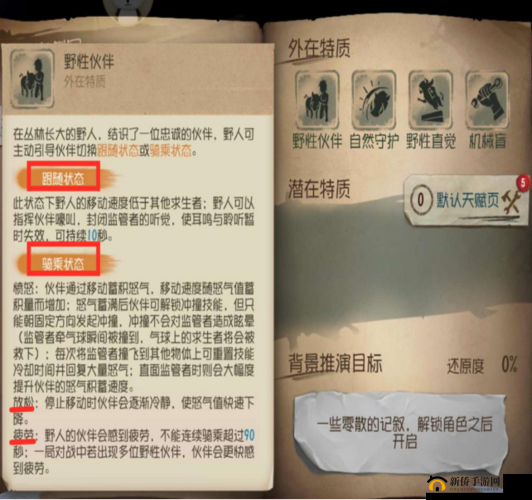 第五人格野人的技能是什么?野人技能介绍