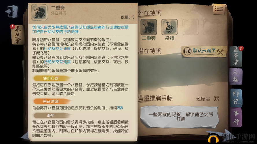 第五人格舞女的玩法推荐以及技能介绍解析