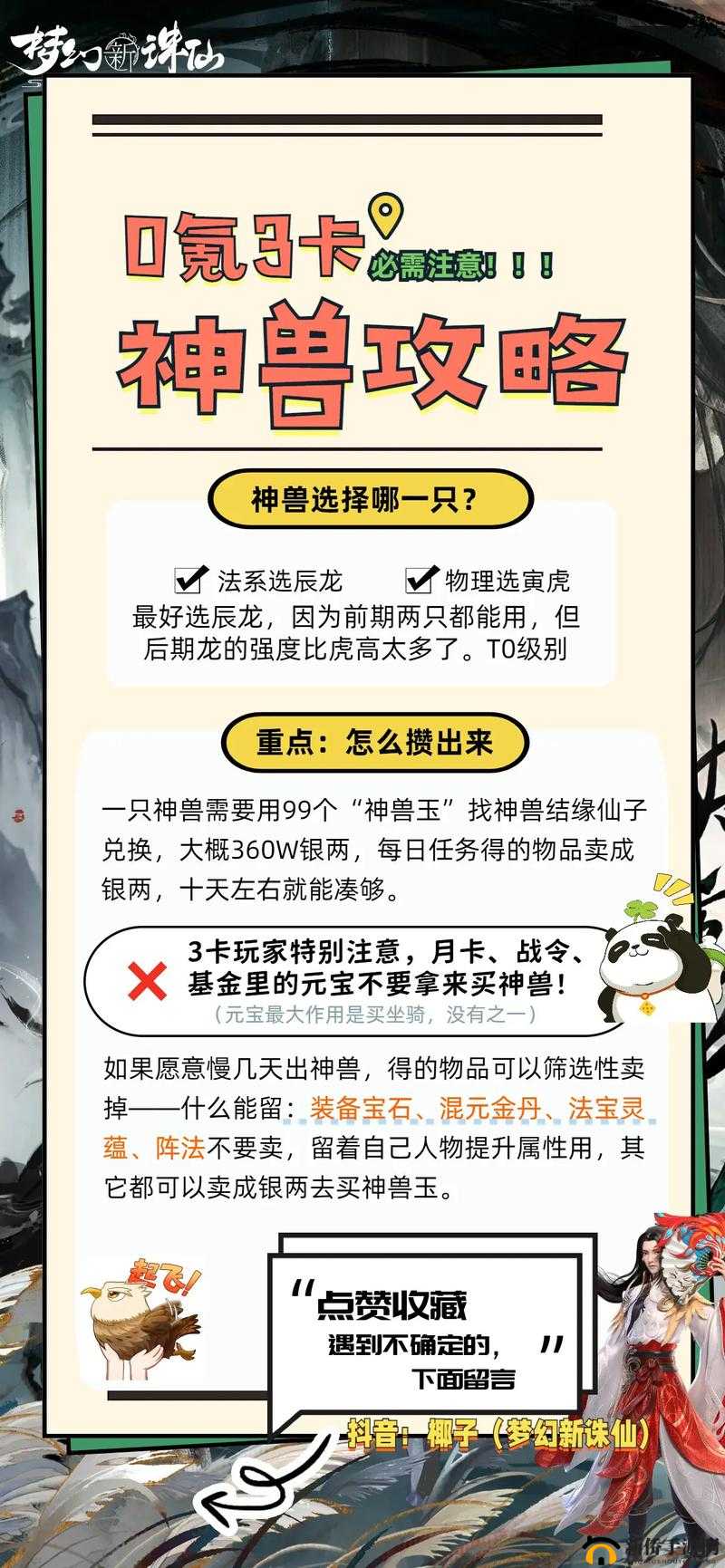 梦幻新诛仙手游深度解析，神兽获取全攻略与资源管理艺术探讨