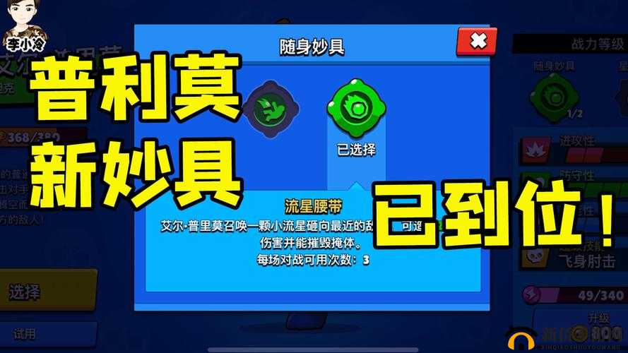 拉夫上校新随身妙具，荒野乱斗中的制胜法宝