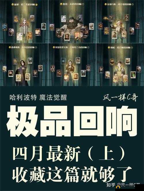 哈利波特游戏中回响获取途径与技巧全面攻略汇总