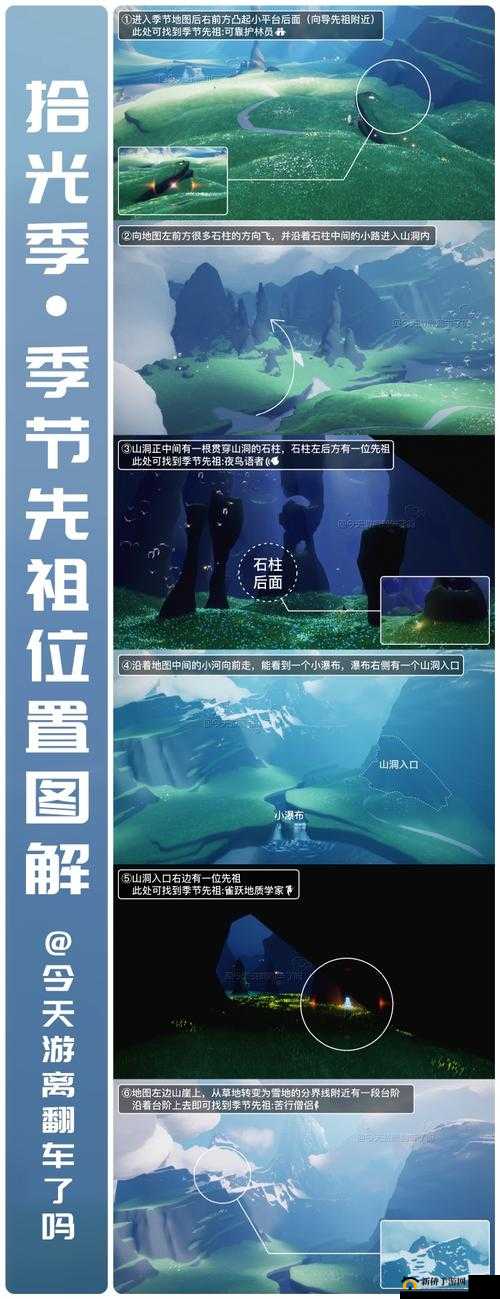 光遇集结季任务究竟如何完成？先祖位置又隐藏在哪里？
