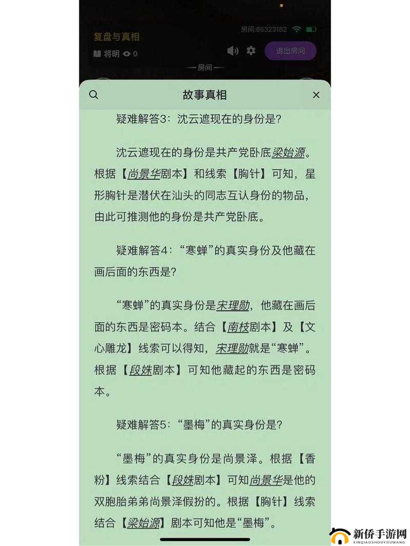 百变大侦探揭秘，死红之屿真相究竟如何？凶手身份隐藏何种谜团？