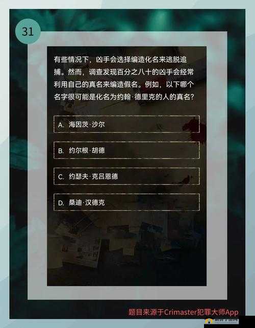 10疑案追凶恶犬案件真相何在？犯罪大师答案大全揭秘！