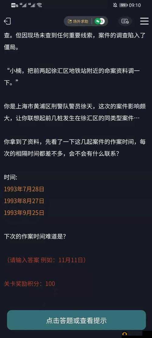 犯罪大师如何解锁公平正义答案？深度解析正确答案并预测未来玩法大变革