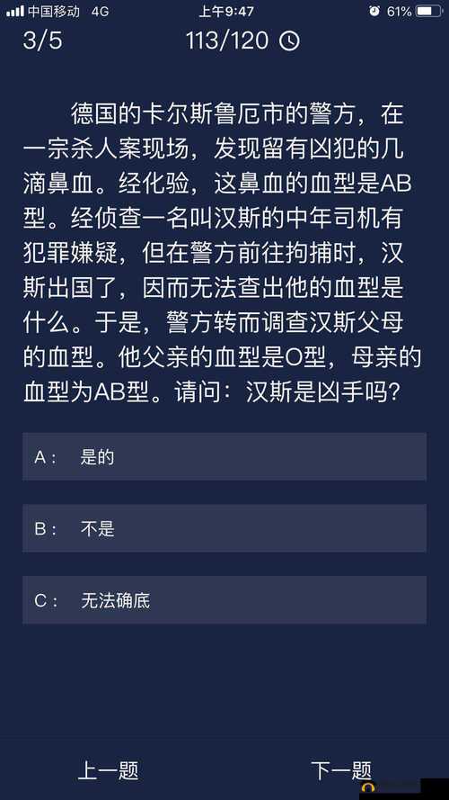 犯罪大师4.9侦探委托如何解锁？公平正义答案完整版攻略揭秘！