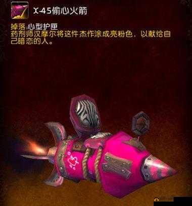 魔兽世界情人节活动攻略大全及2021爱情火箭获取方法介绍