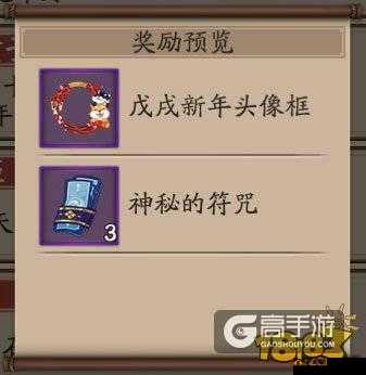 2021阴阳师新春贺正攻略大全，扫地工的2021线索任务完成攻略