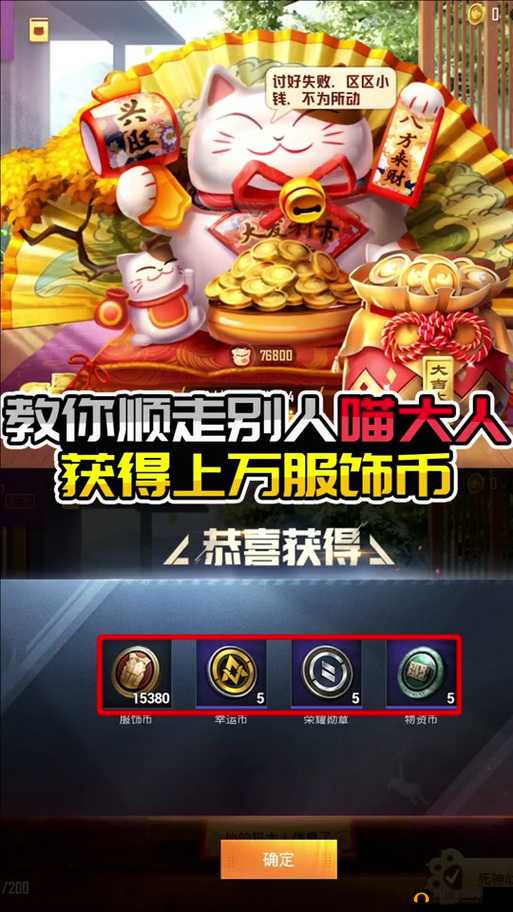 和平精英喵大人驾到，解锁召唤币使用秘籍，称霸战场不是梦