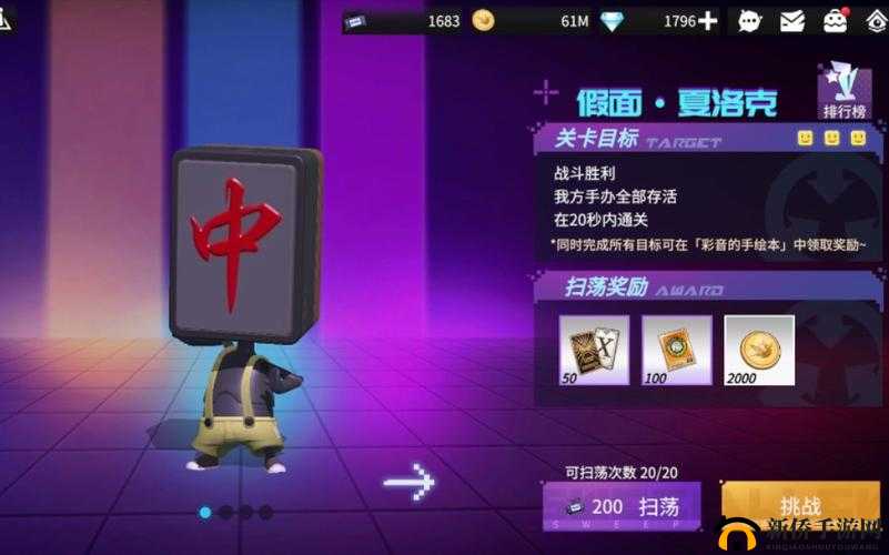 高能手办团假面夏洛克怎么打？假面夏洛克全难度通关站位图汇总