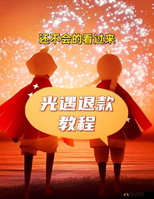 光遇怎么退款？国服光遇ios和安卓申请退款方法步骤