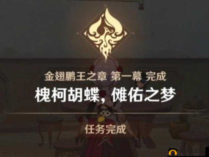 原神金翅鹏王之章如何触发？魈传说任务解锁条件全揭秘