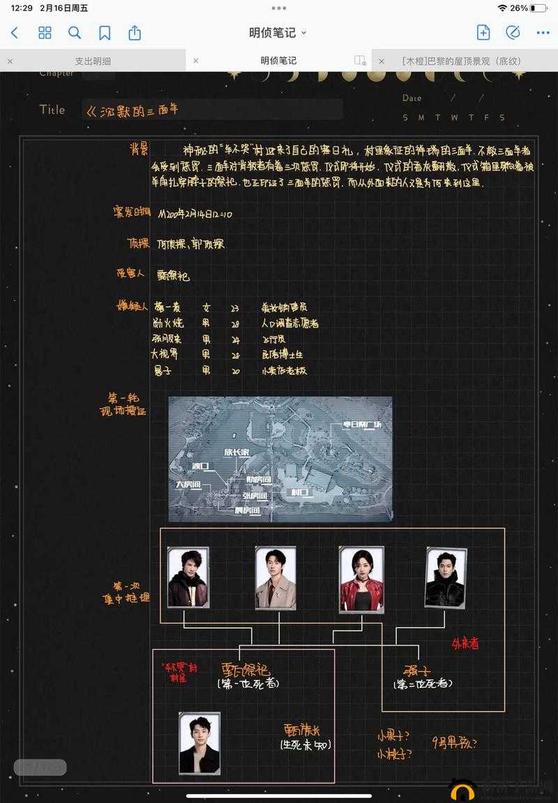 百变大侦探完美谢幕真相是什么？完美谢幕案件凶手分析
