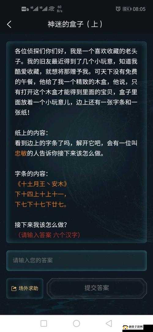 犯罪大师慧眼识贼正确答案一览，crimaster侦探事务所慧眼识贼答案解析