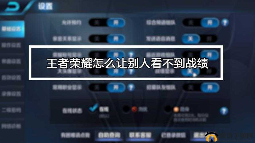 王者荣耀战绩怎么不让别人看？战绩显示关闭隐藏设置方法的演变史