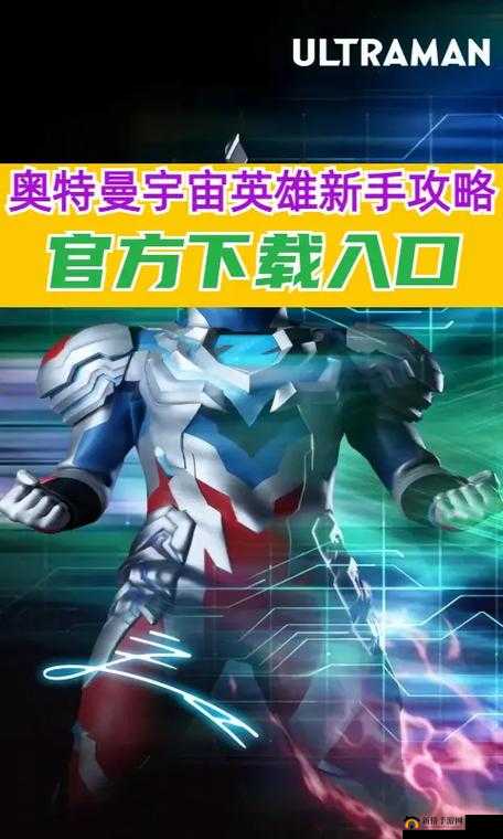奥特曼宇宙英雄玩法攻略大全，新手入门少走弯路必看攻略