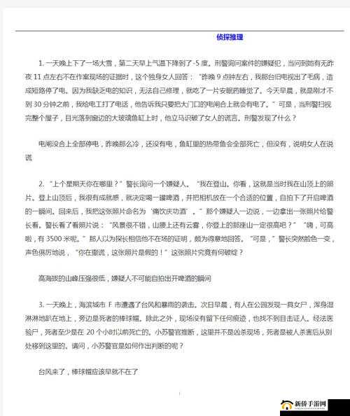 犯罪大师侦探的谜题答案大全与正确答案详解