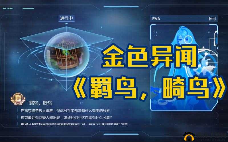 龙族幻想异闻羁鸟怎么触发？金色异闻羁鸟畸鸟完成步骤图文攻略