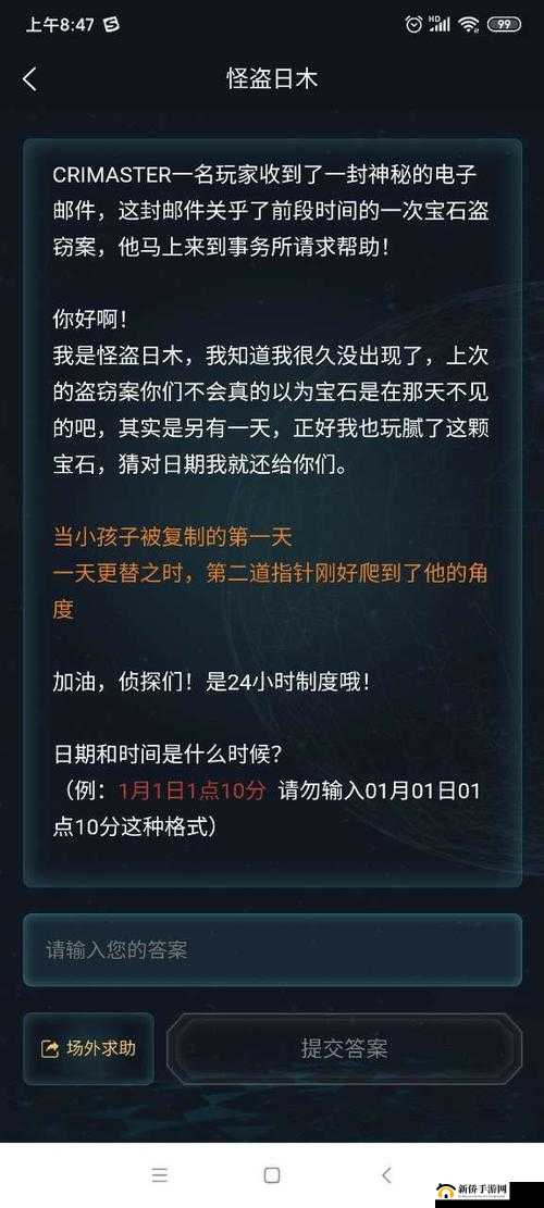犯罪大师怪盗日木正确答案是什么？Crimaster盗日木正答案解析的演变史