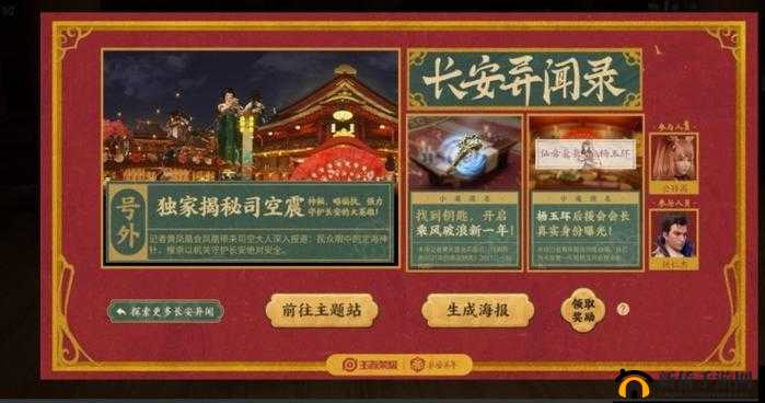 王者荣耀长安八卦活动攻略，长安异闻录主线图文流程详解